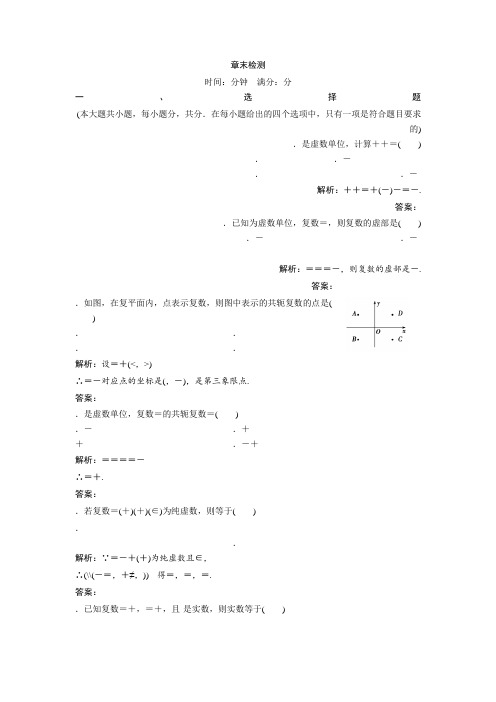 数学人教A版选修1-2优化练习第三章 章末检测 Word版含解析