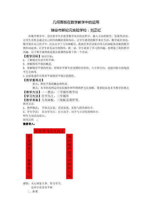 “几何画板在数学教学中的运用”教学案例(刘正红)