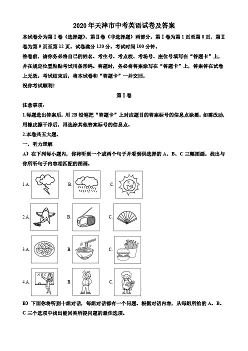 2020年天津市中考英语试卷及答案