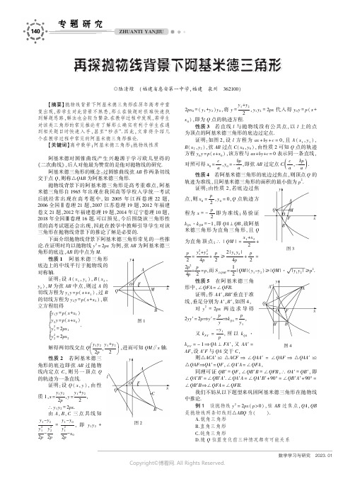 再探抛物线背景下阿基米德三角形