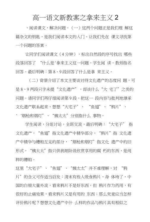 高一语文新教案之拿来主义2.docx