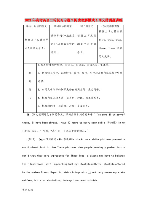 2021-2022年高考英语二轮复习专题7阅读理解模式4词义猜测题讲练