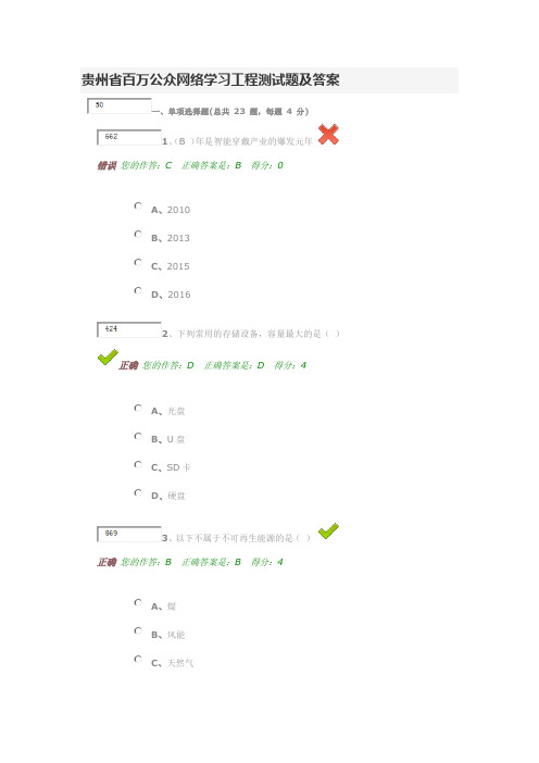 百万公众网络问答题1