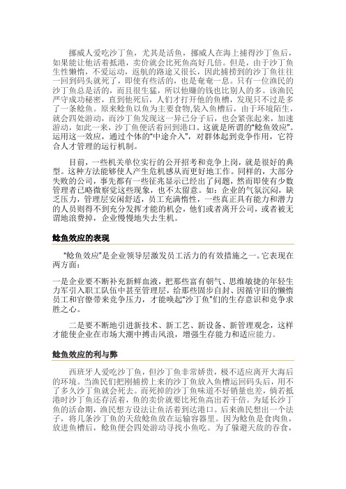 (鲶鱼效应)挪威人爱吃沙丁鱼