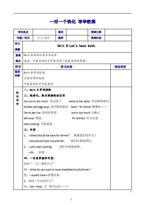 广州小学英语新版五年级上U8教案