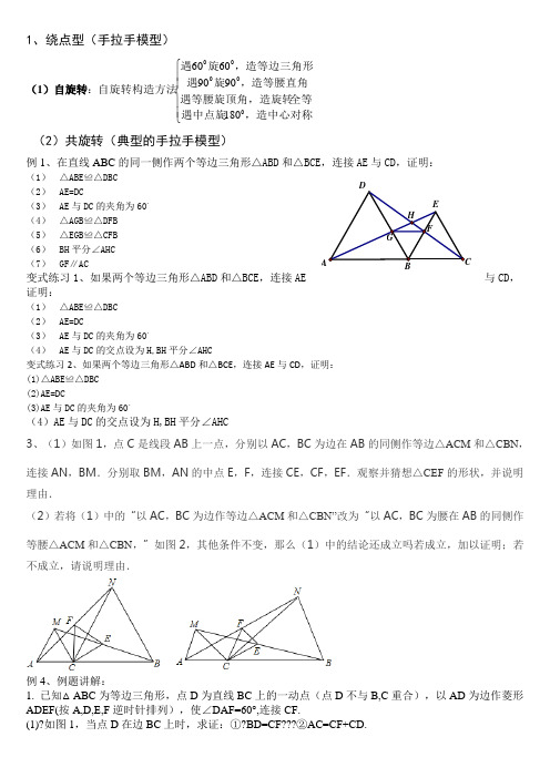 全等三角形常见的几何模型