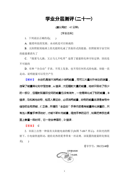 2018年人教版物理必修2 第7章 10.能量守恒定律与能源 学业分层测评21