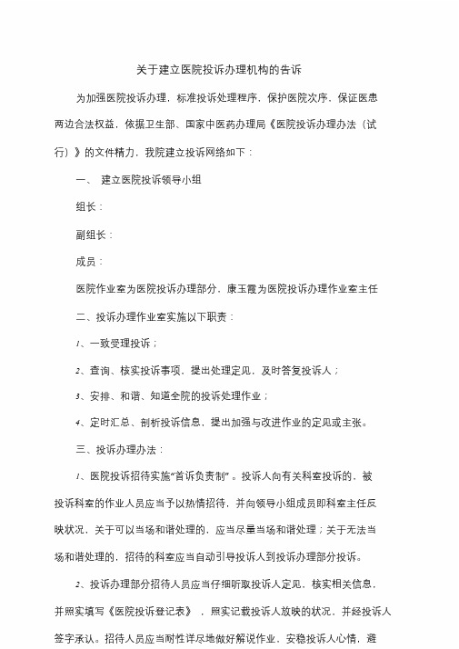 关于成立医院投诉管理机构.doc