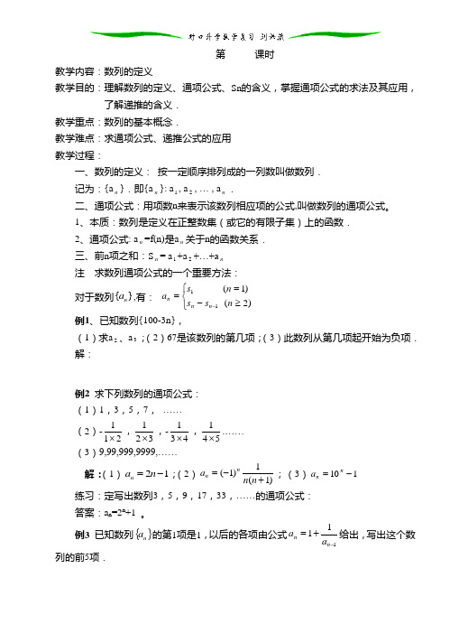 (完整版)职高数学复习-数列教案