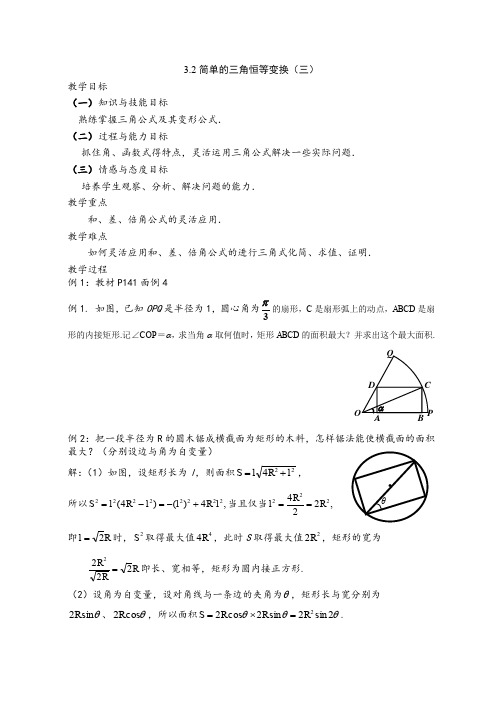 人教A版高中数学必修四简单的三角恒等变换教案三