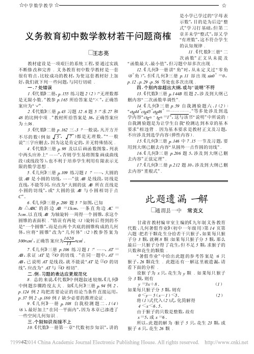 义务教育初中数学教材若干问题商榷_王志亮