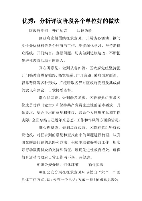 优秀:分析评议阶段各个单位好的做法