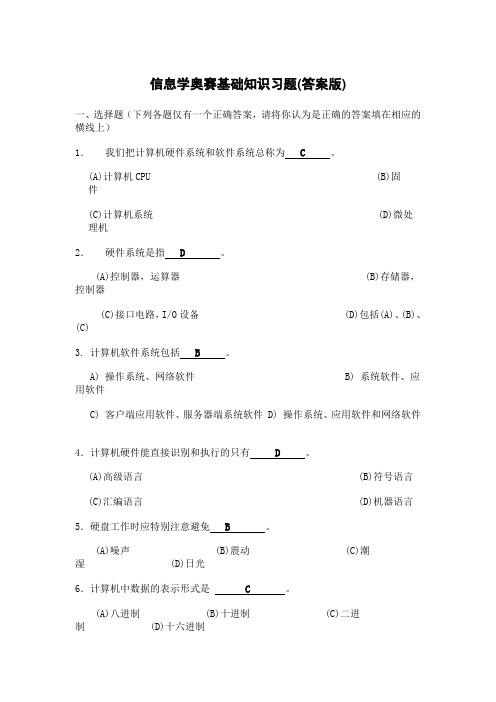 信息学奥赛基础知识习题NOIP(答案版)