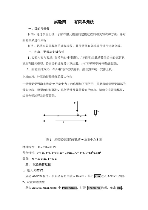 有限单元法  分析报告