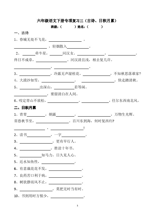 部编版六年级下册语文期末专项复习三(古诗、日积月累2021.6)