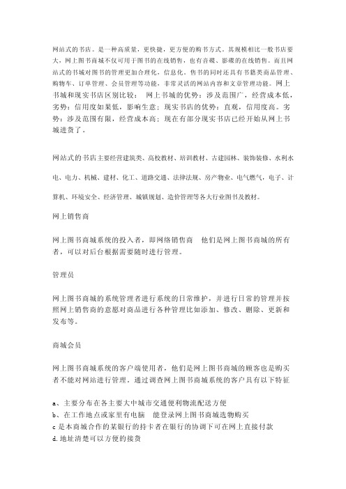 网上图书商城分析