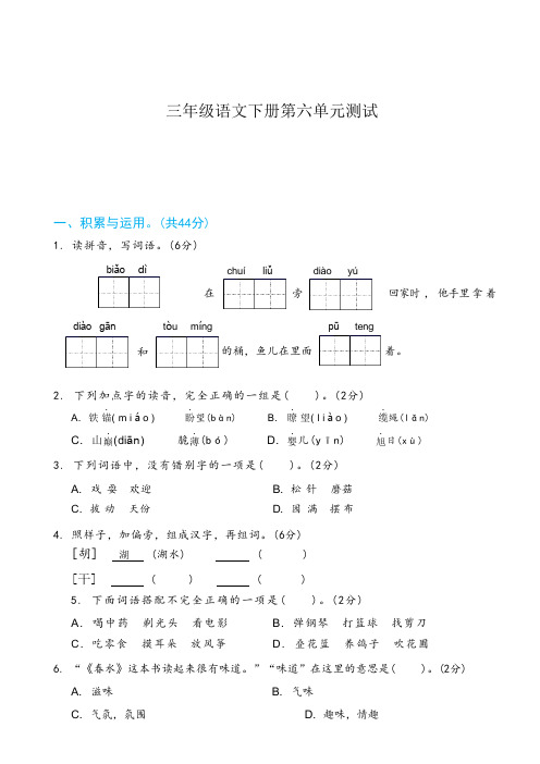 2023年人教统编版语文三年级下册第六单元测试卷含答案