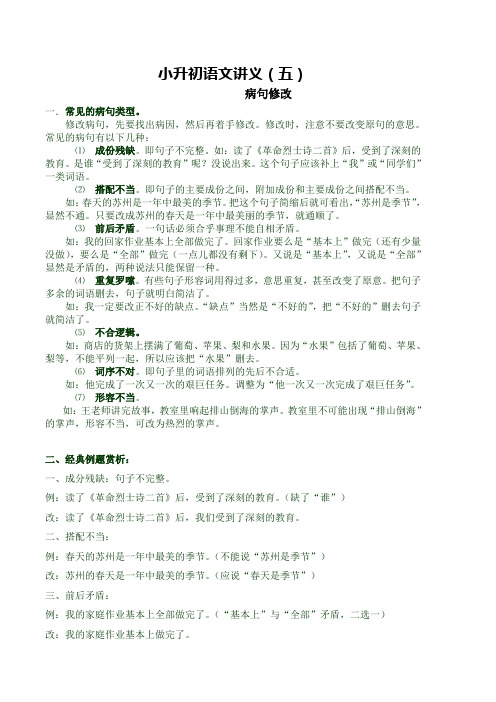 讲义(五)修改病句方案