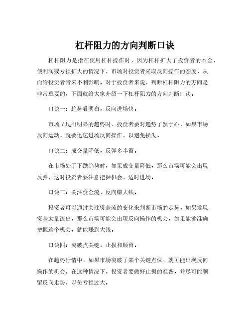 杠杆阻力的方向判断口诀