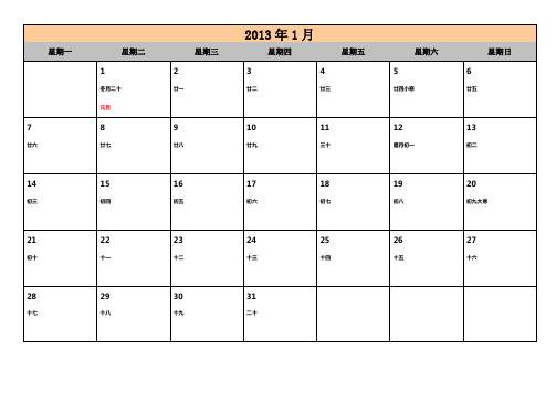 2013年日历最新(含农历)可分页打印