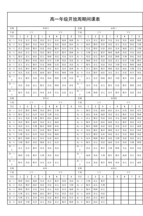 高一年级开放周期间课表(2)_8