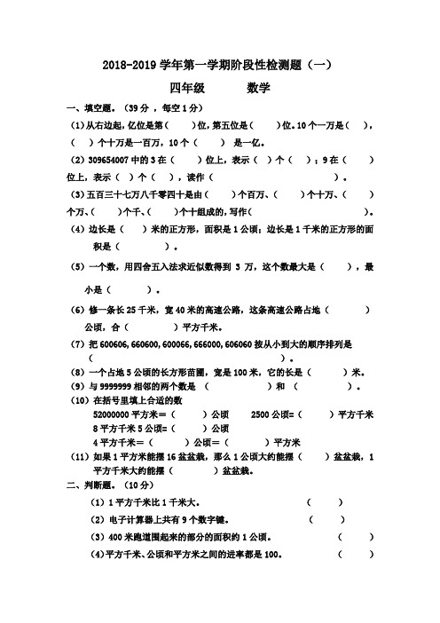 新课标人教版2018年四年级数学上册第一二单元测试题