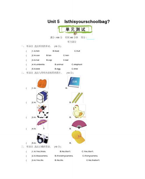 2020年人教精通版小学英语五年级上册第五单元检测试题及答案