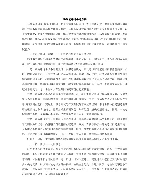 2011公务员考试科学的申论备考方案