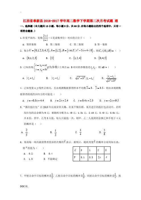 江西省奉新县高二数学下学期第二次月考试题 理-人教版高二全册数学试题