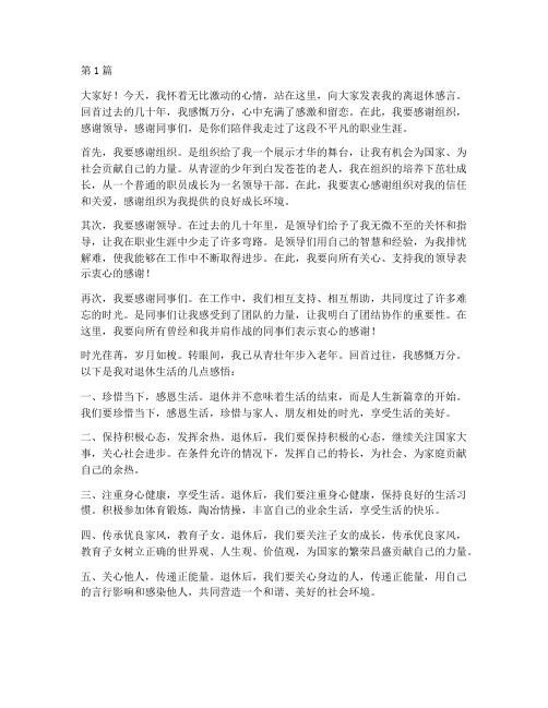 离退休感言文案(3篇)