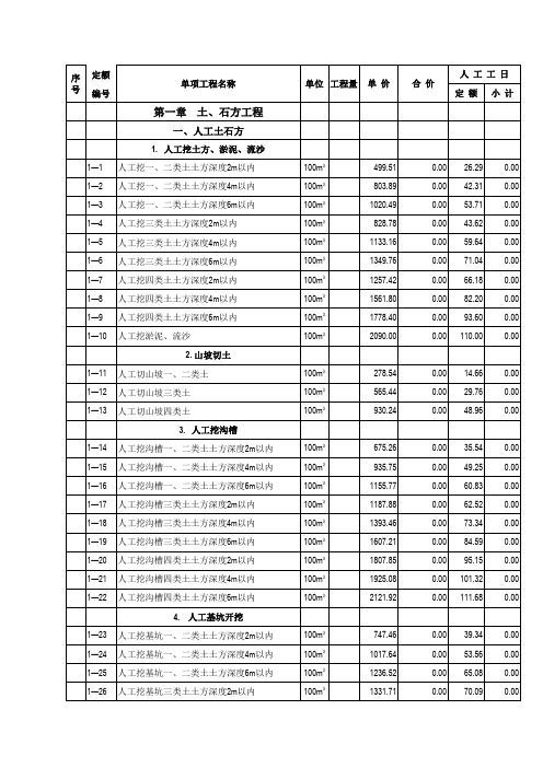 江西省建筑工程2004定额