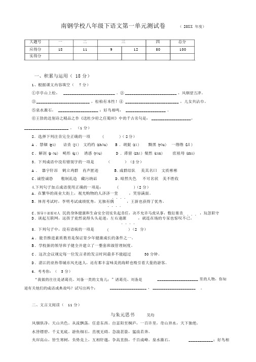 人教版八年级下语文第一单元测试卷及答案解析