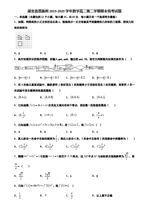 湖北省恩施州2019-2020学年数学高二第二学期期末统考试题含解析