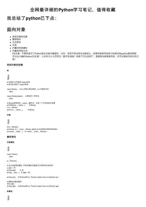 全网最详细的Python学习笔记，值得收藏