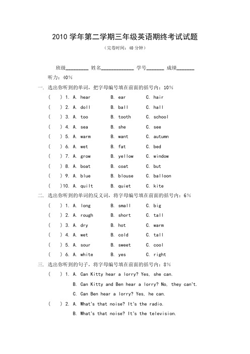 2010学年第二学期三年级英语期终考试试题