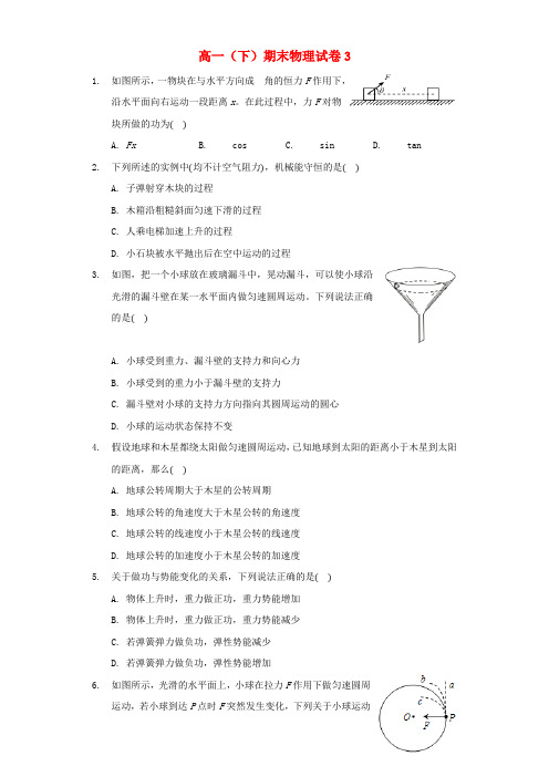 2021年高一物理下学期期末模拟试卷三新人教版