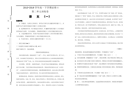 高中语文必修4第二单元+单元测试(一)+Word版含答案.doc