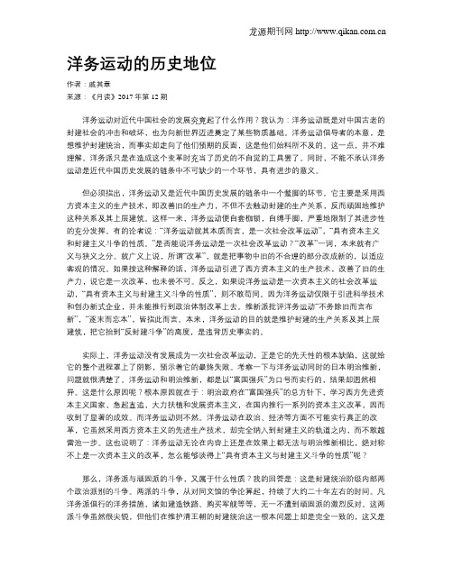 洋务运动的历史地位