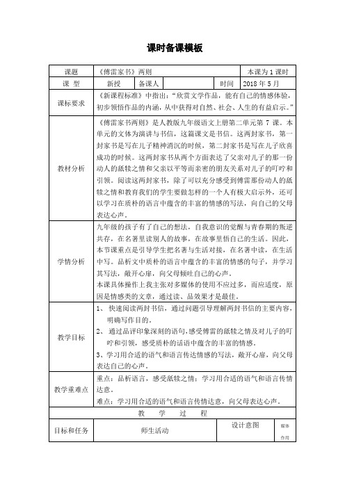 人教版九年级语文上册《二单元  阅读  7 傅雷家书两则  1955年1月26日》公开课教案_3