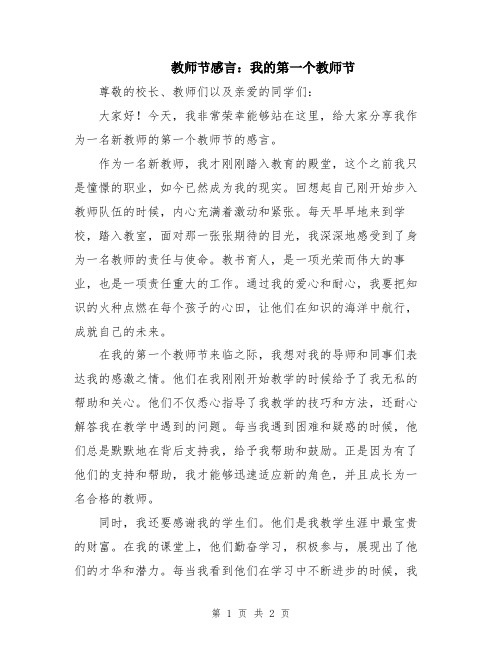 教师节感言：我的第一个教师节