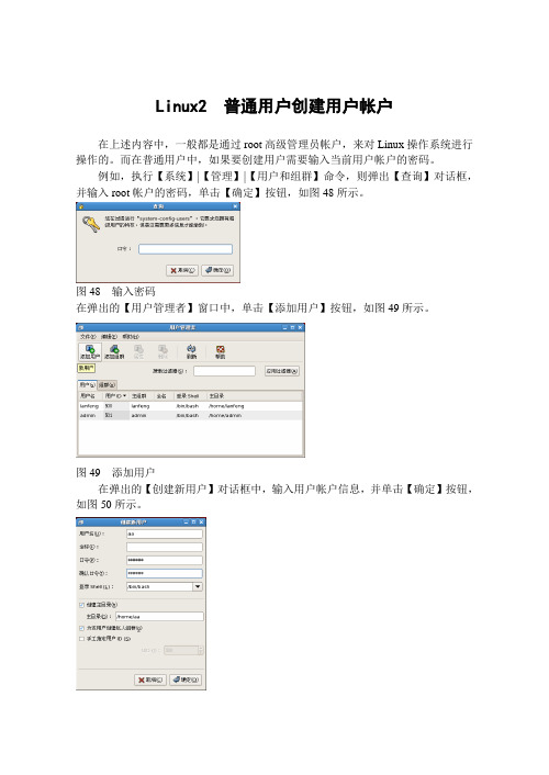 Linux2  普通用户创建用户帐户