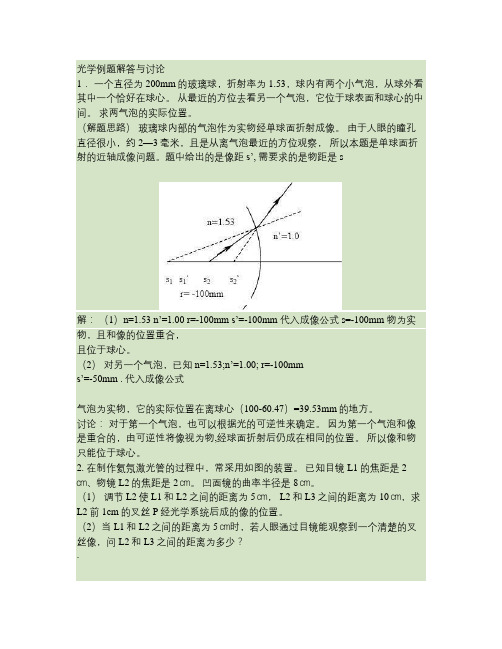 工程光学试题 很好的复习资料