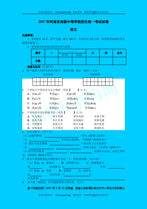 2007年各地中考语文试题及答案115套-114