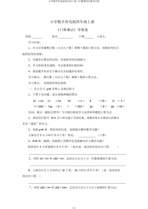 小学数学青岛版四年级上册三位数乘两位数导学案