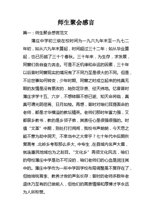 师生聚会感言