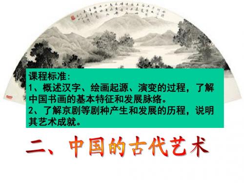 中国古代文学艺术[1].ppt