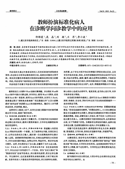教师扮演标准化病人在诊断学问诊教学中的应用