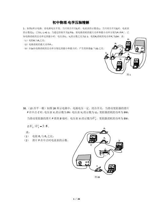 中考物理电学压轴题精选概要