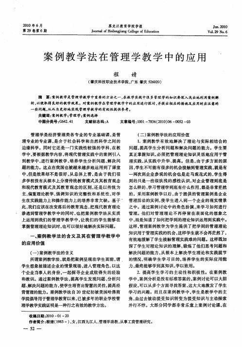 案例教学法在管理学教学中的应用