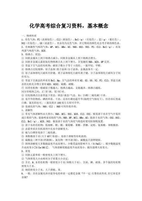 化学高考综合复习资料